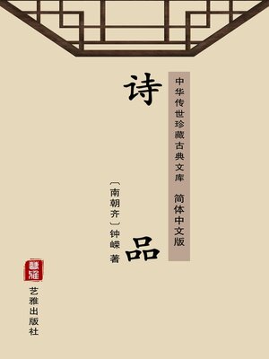 cover image of 诗品（简体中文版）